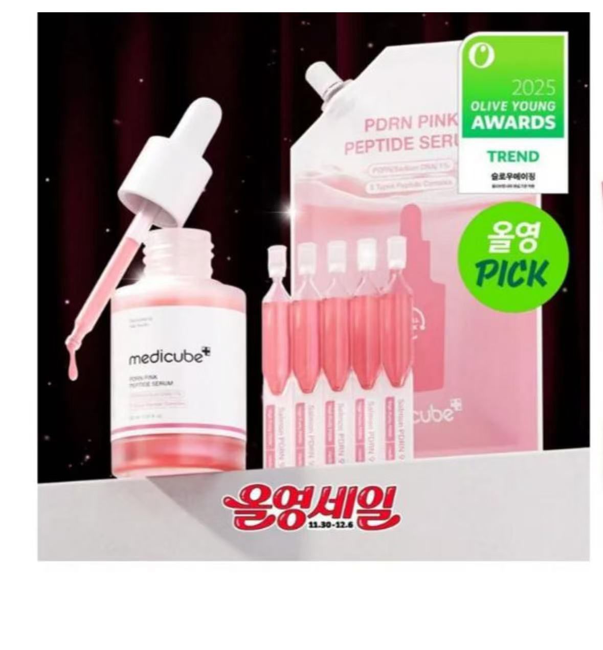 韓國🇰🇷MEDICUBE PDRN粉紅胜肽膠原蛋白安瓶套裝*