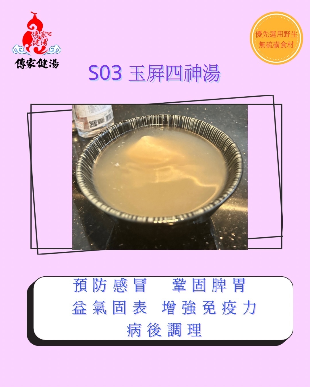 😷轉季易感體質預防必飲🛡️玉屏風四神湯
