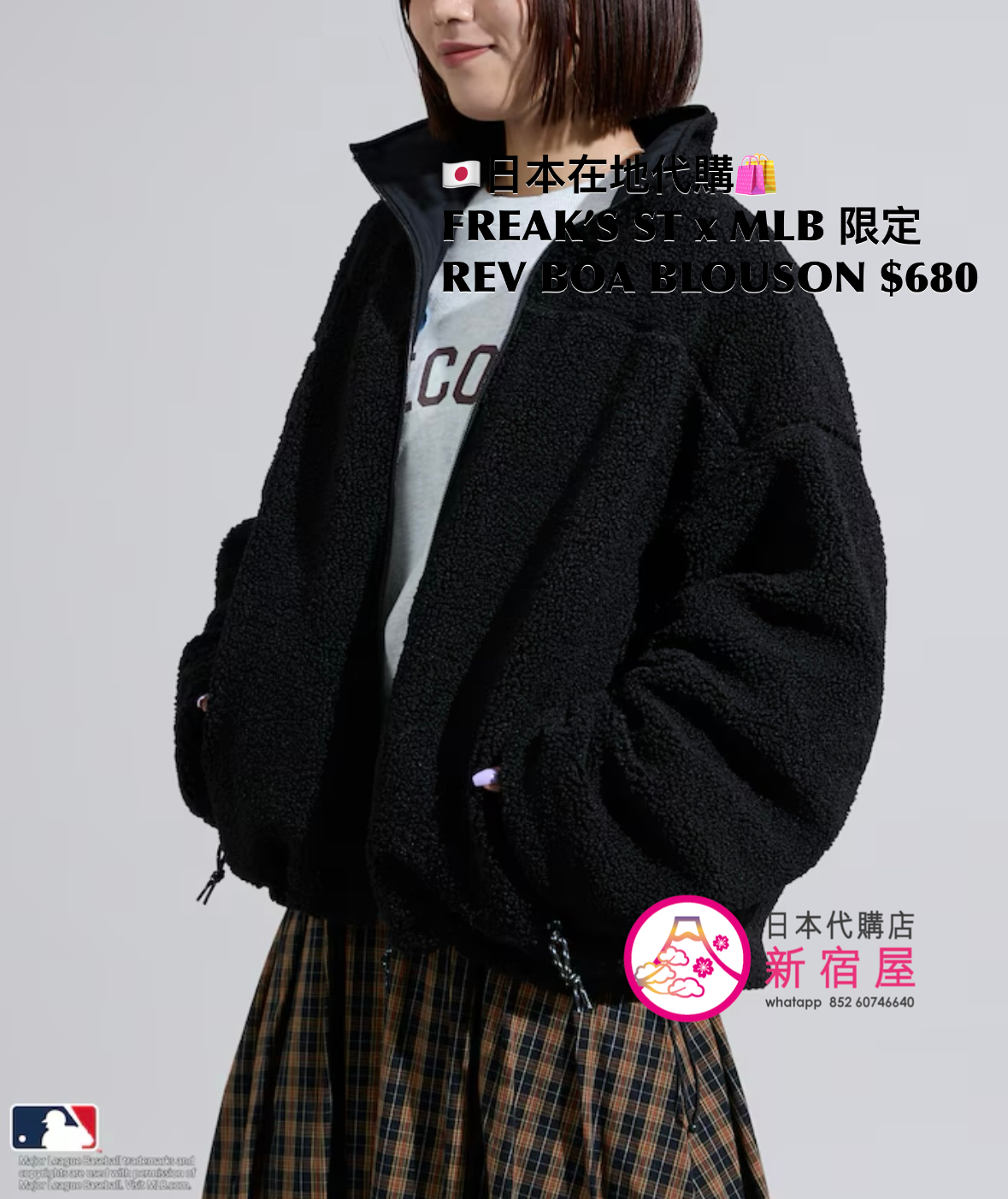 FREAK’S STORE x MLB 限定 REVERSIBLE BOA BLOUSON