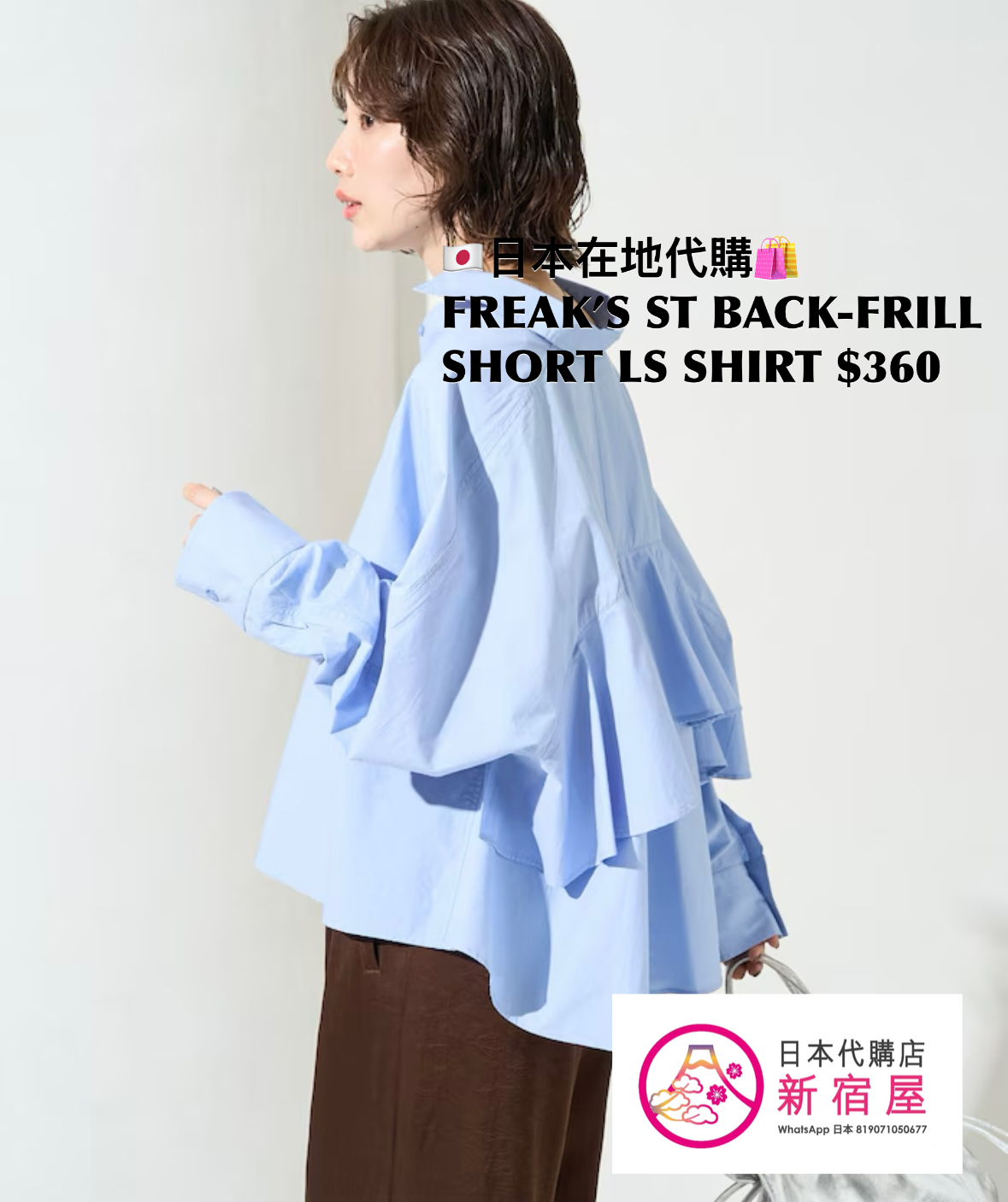 FREAK’S STORE BACK FRILL SHORT LS SHIRT