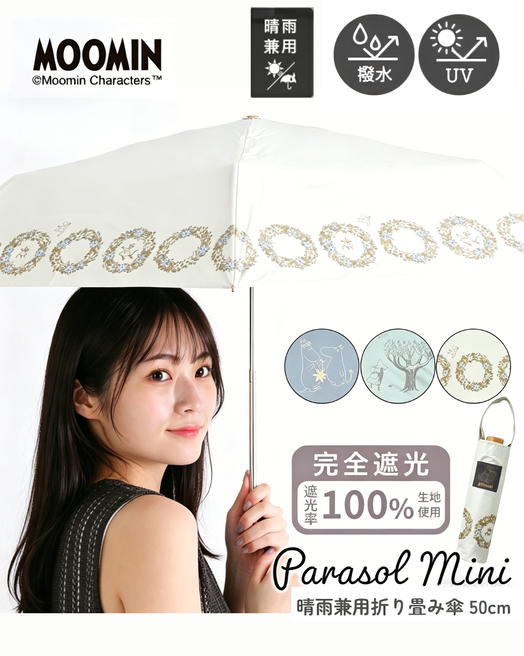 日本代購【 2026新商品 日本直送 Ogawa x 姆明 晴雨兼用 縮骨遮・遮光＋遮熱・UV100% | Moomin Sun & Rain Folding Umbrella ・UV/Blackout/Heat‑Shield 】
