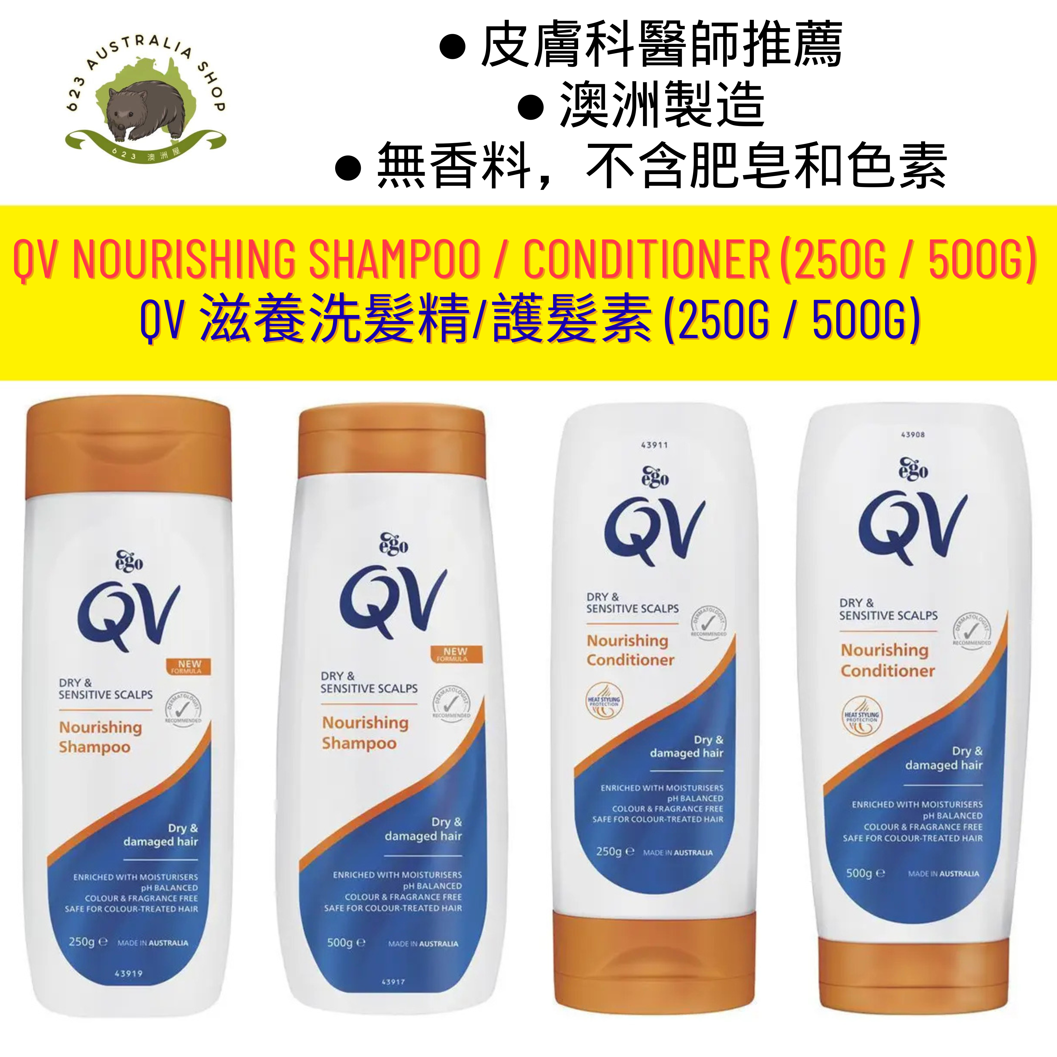 Ego QV Nourishing Shampoo / Conditioner 滋養洗髮精 / 護髮素