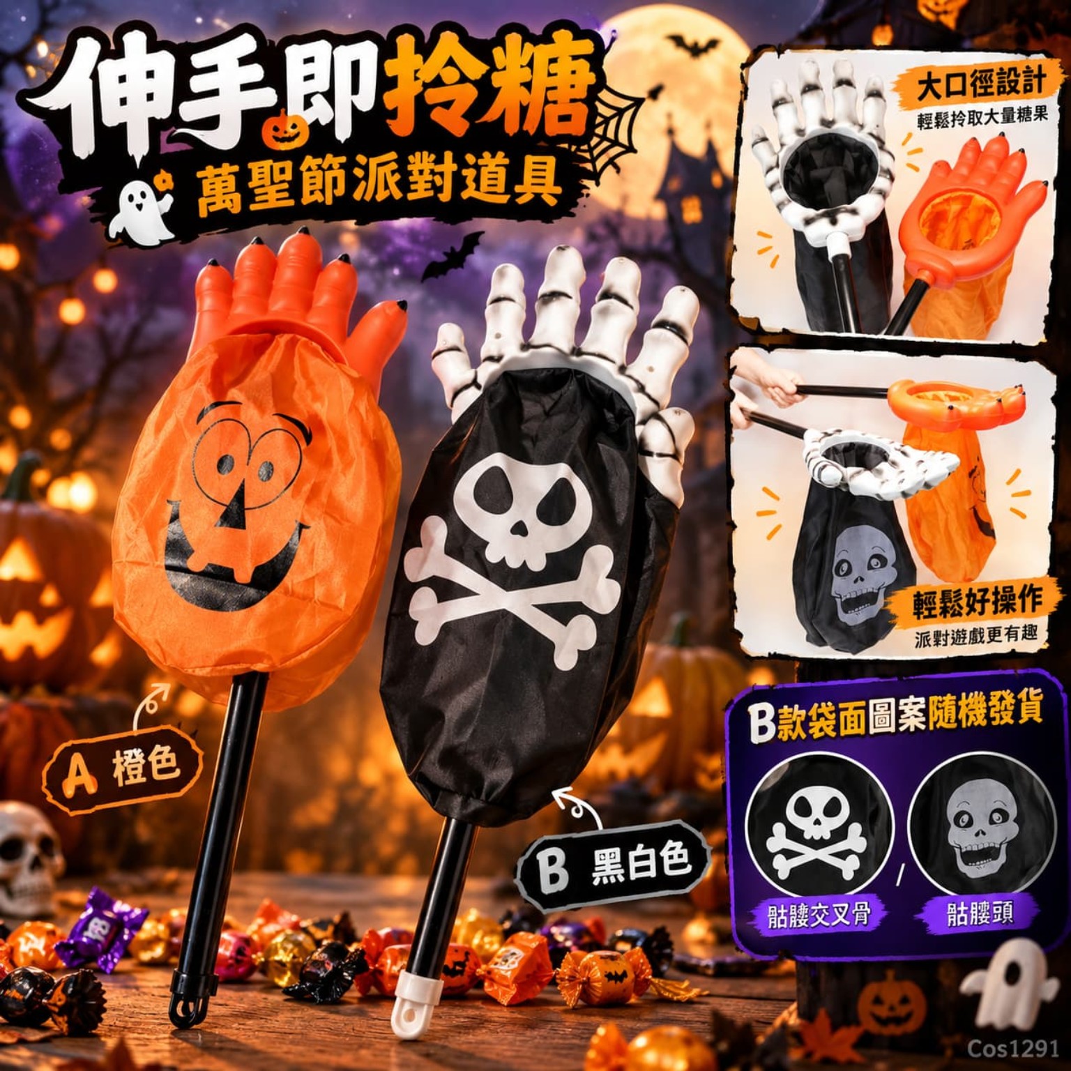 萬聖節討糖神器 伸手拎糖裝糖袋｜兒童 Trick or Treat 派糖活動道具 A橙色南瓜／B黑白骨頭 COS1291