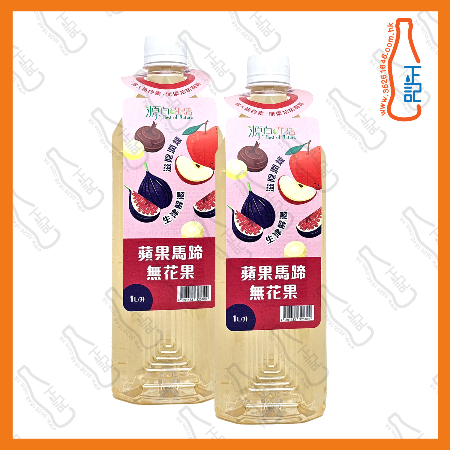 ==源自生活 蘋果馬蹄無花果飲品 1L x 2支 / 份