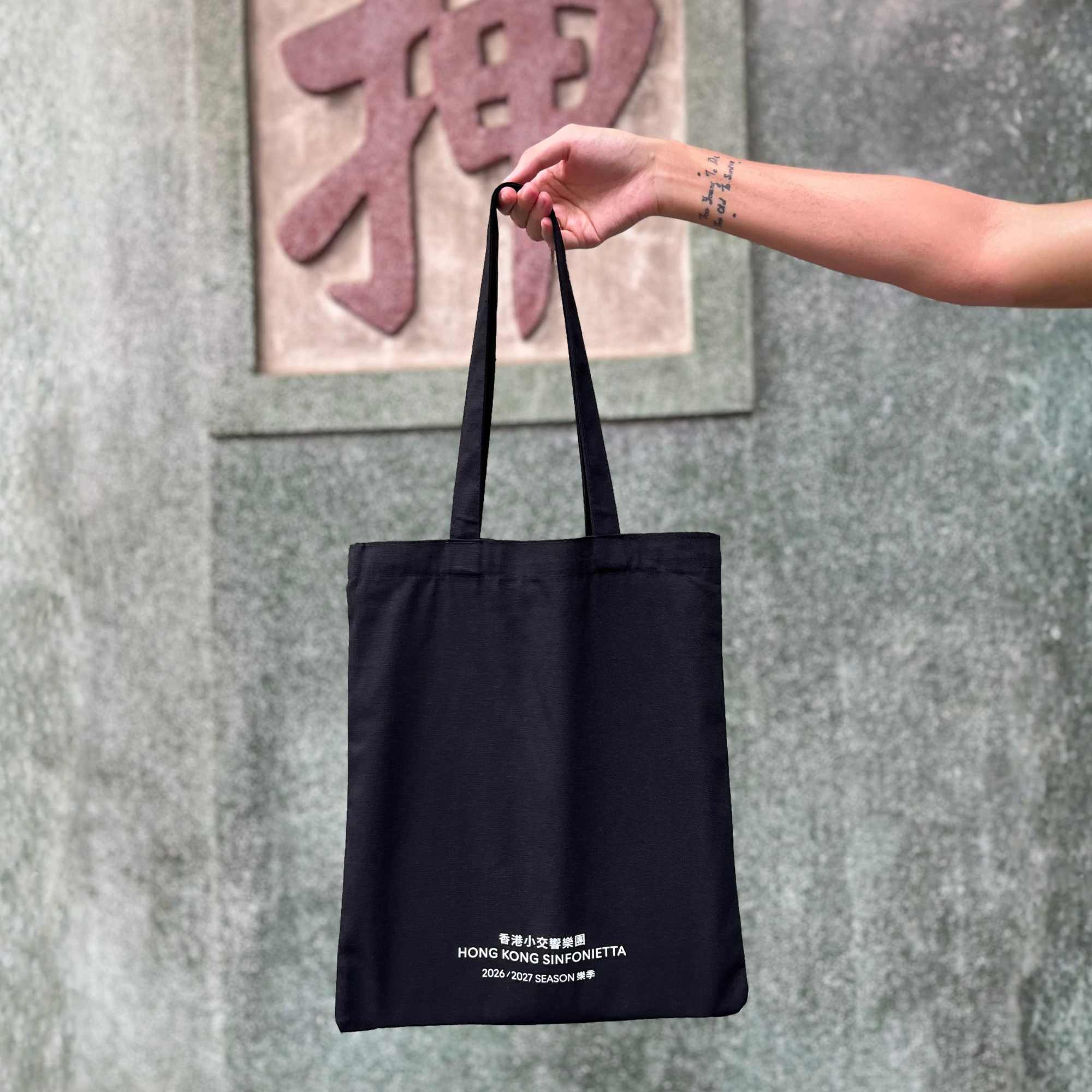 【布袋 Tote bag】Sound Palette
