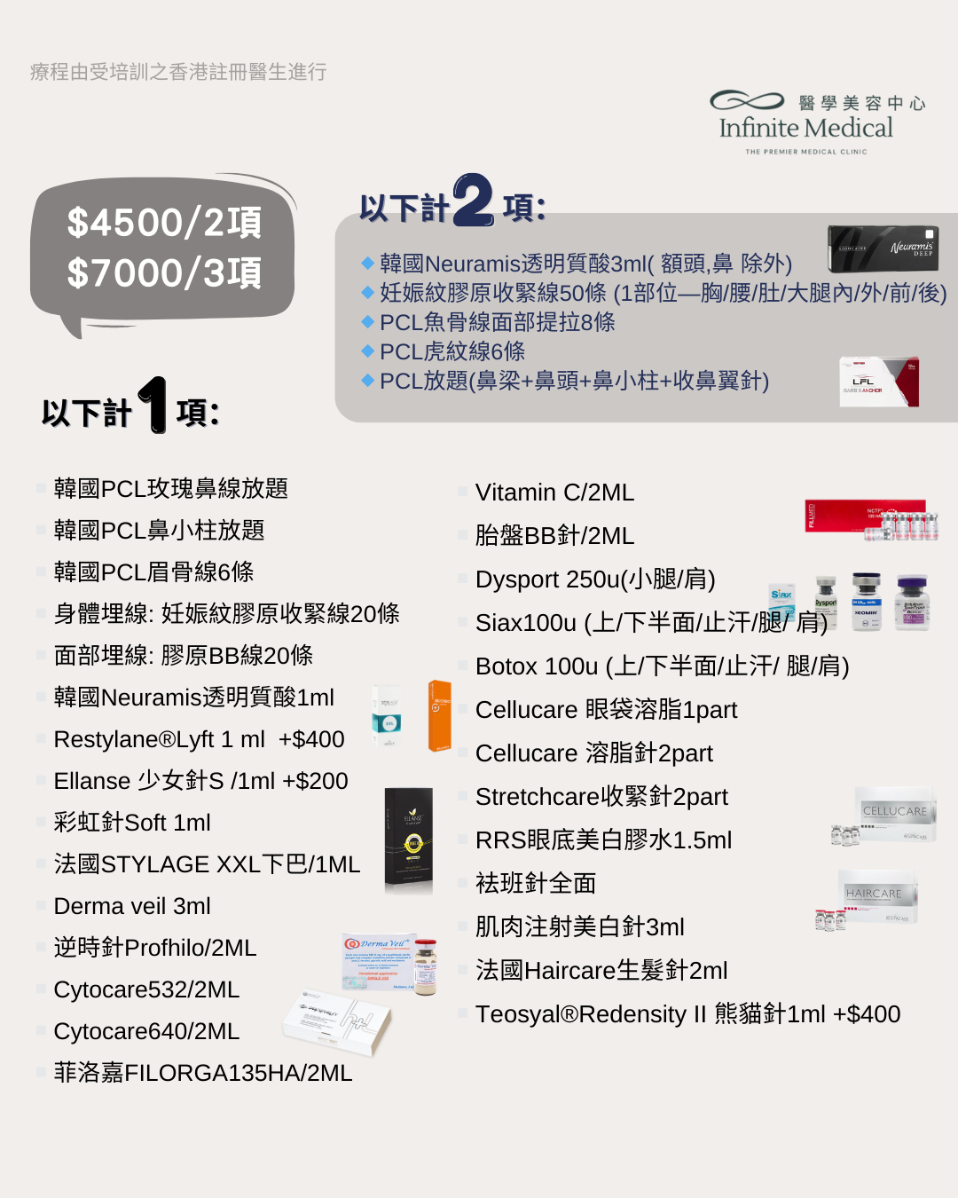 【Infinite Medical】 2026至抵熱門優惠｜多位kol指定醫生｜超過9成回頭率