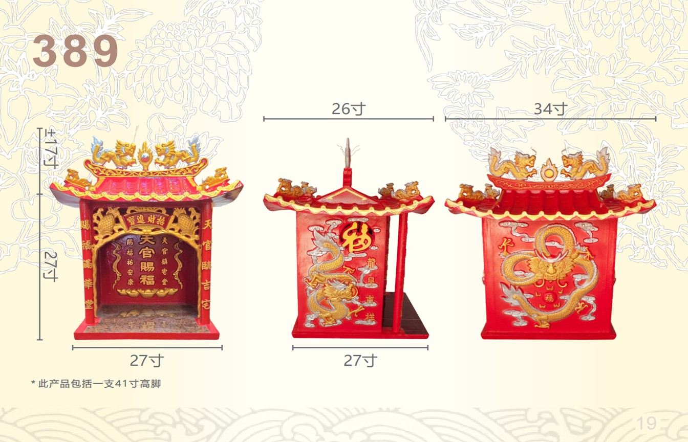 天神屋系列-ITEM NO:389