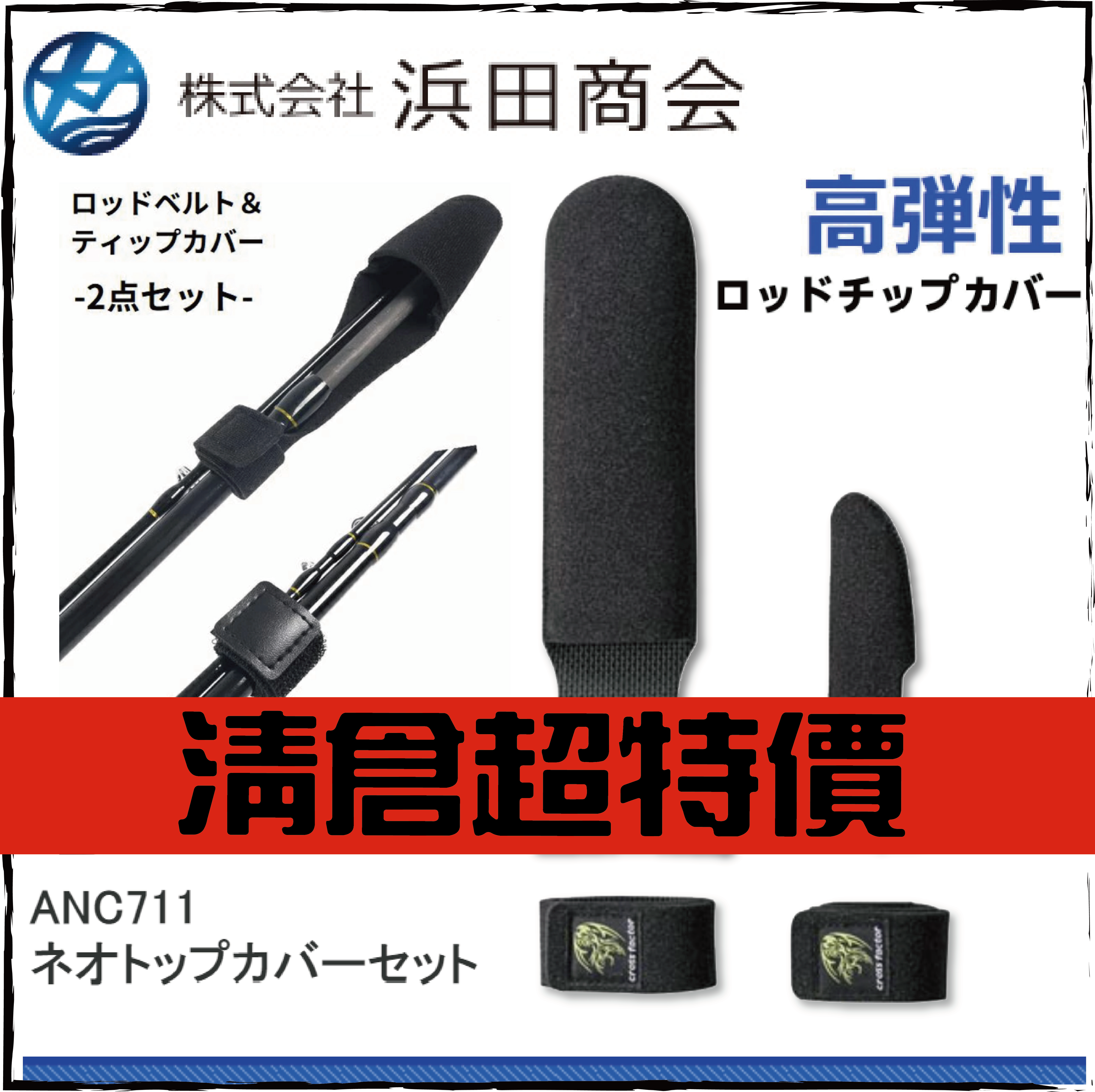 ANC711ネオトップカバーセット