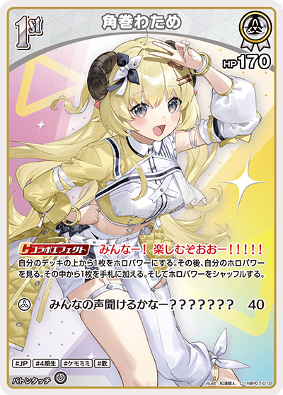 hBP07-010 角巻わため C