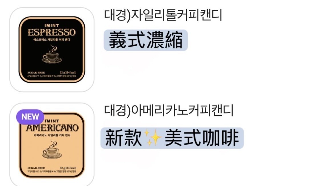 🇰🇷韓國 I'MINT 濃縮義式咖啡ESPRESSO Sugar Free木糖醇咖啡薄荷糖 / AMERICANO 美式咖啡薄荷糖