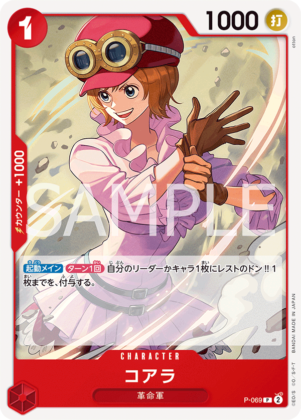 One Piece TCG Card Game - P-069 (P) Koala 