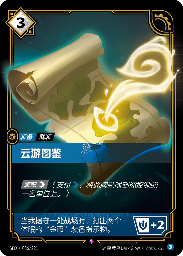 雲遊圖鑑 SFD·086/221