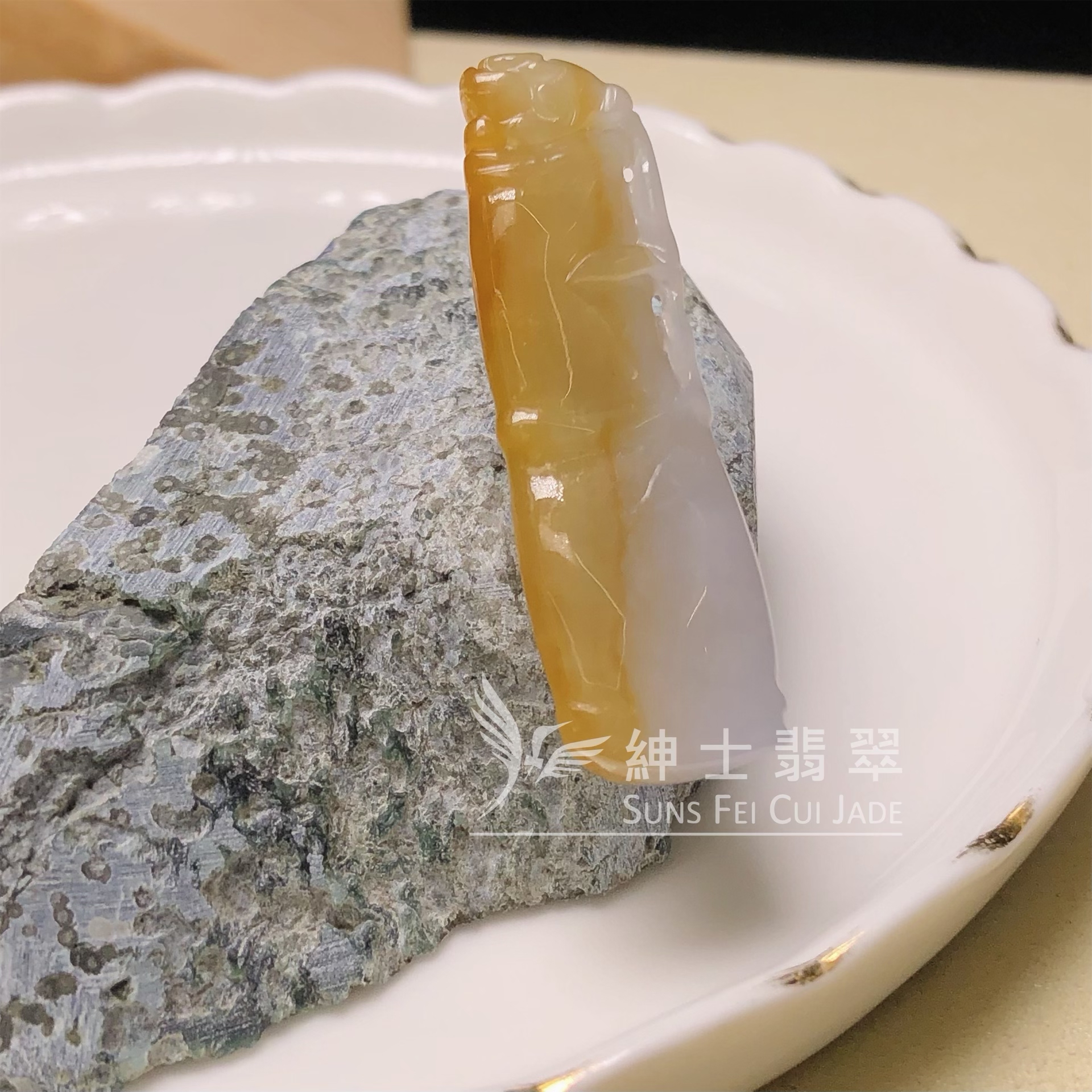 🎁#YK00147 黃翡竹節