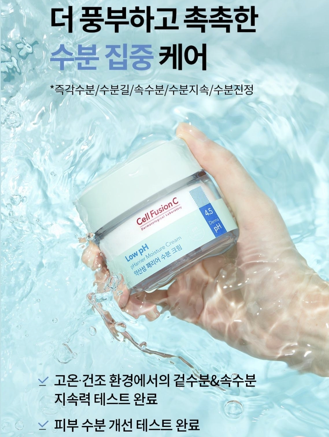 韓國Cell Fusion C Low pH pHarrier Moisture Cream 弱酸性屏障保濕霜  80ml