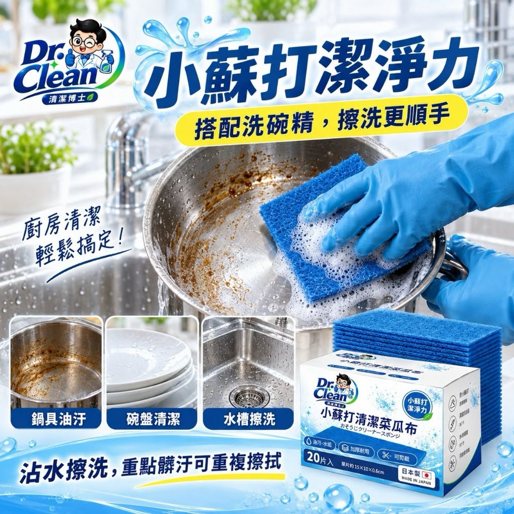 【預訂】日本製小蘇打清潔菜瓜布 (1套2盒共40片)