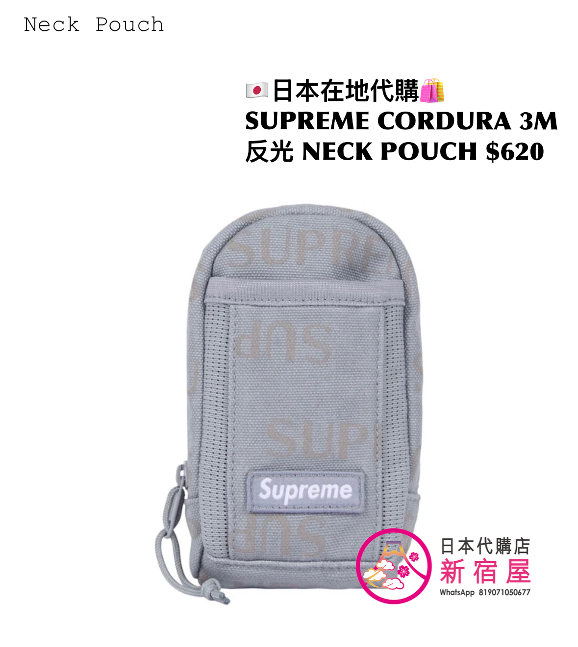 SUPREME CORDURA 3D 反光物料 NECK POUCH  ✔️8.5x4.5x15cm，BROWN/ RED/ LIGHT BLUE/ PREDATOR CAMO/ BLACK，$620