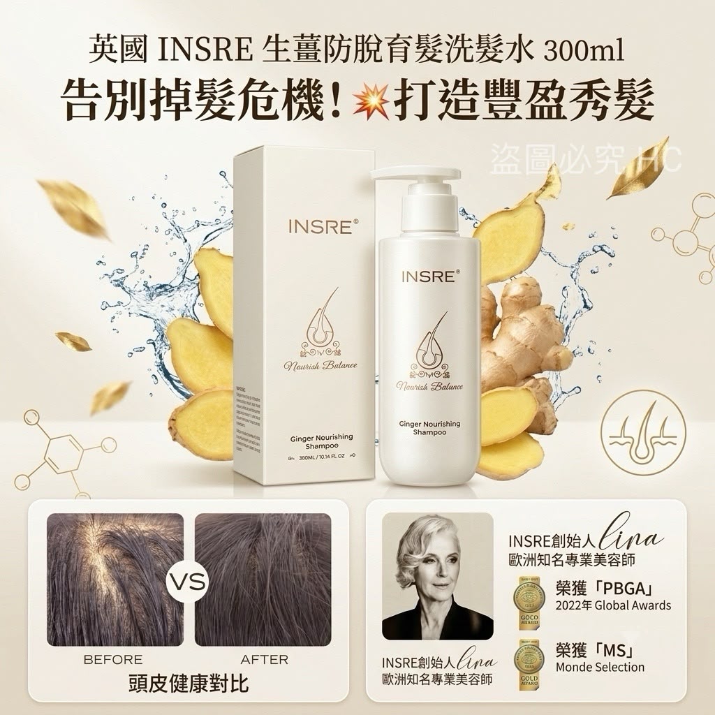 英國 INSRE 生薑防脫育髮洗髮水 300ml