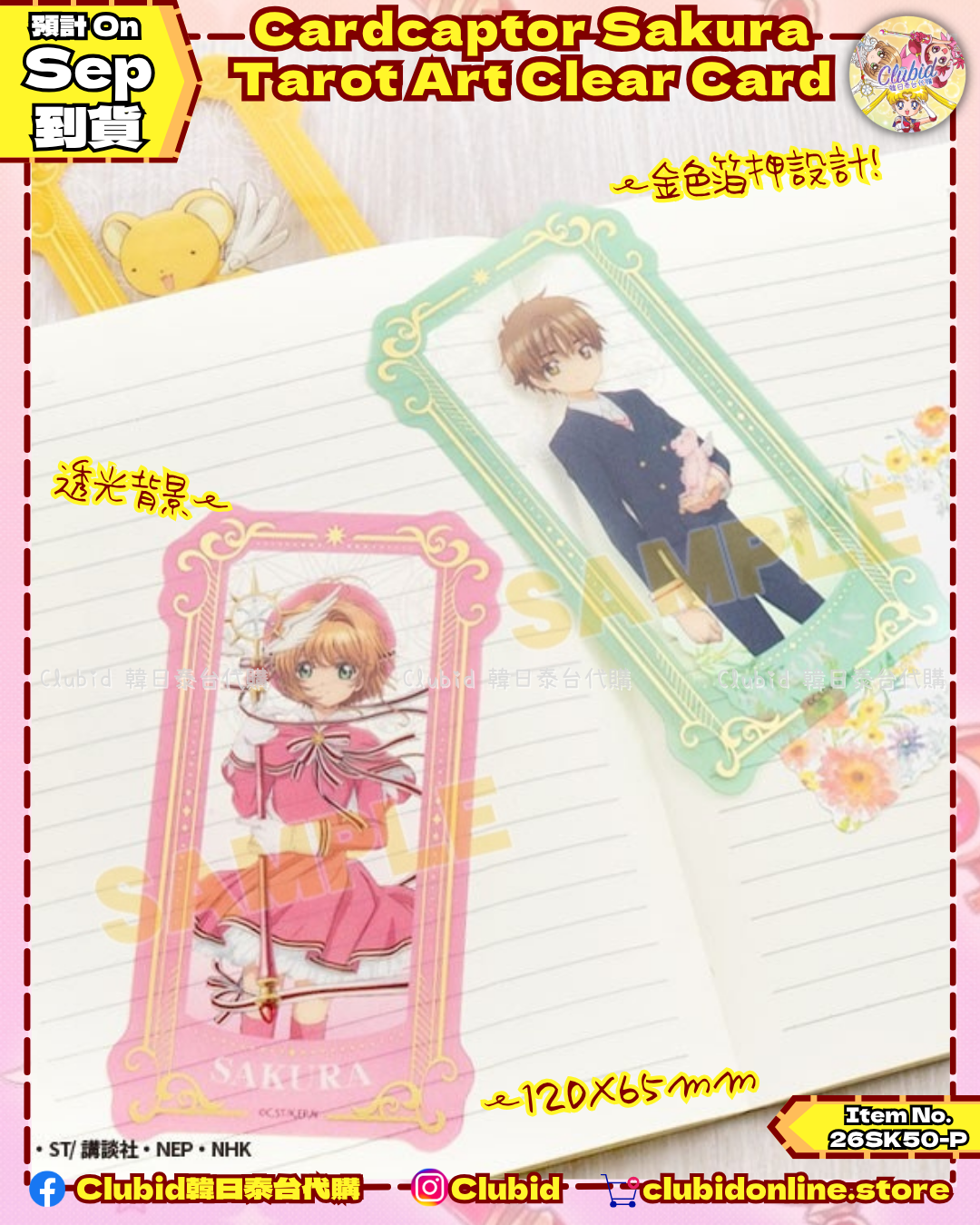 《Early Bird》Cardcaptor Sakura Tarot Art Clear Card 塔羅牌造型透卡 (26SK50-P）