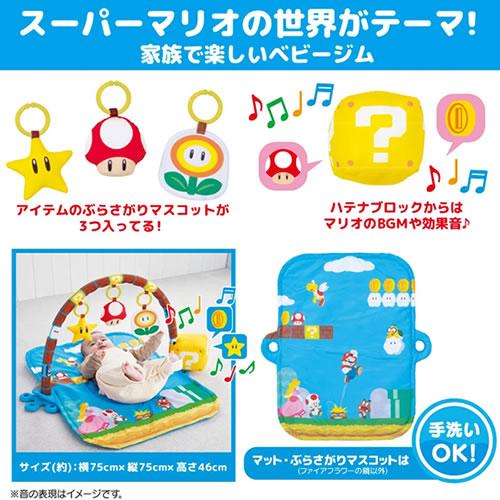 Mario嬰兒音樂玩具地墊