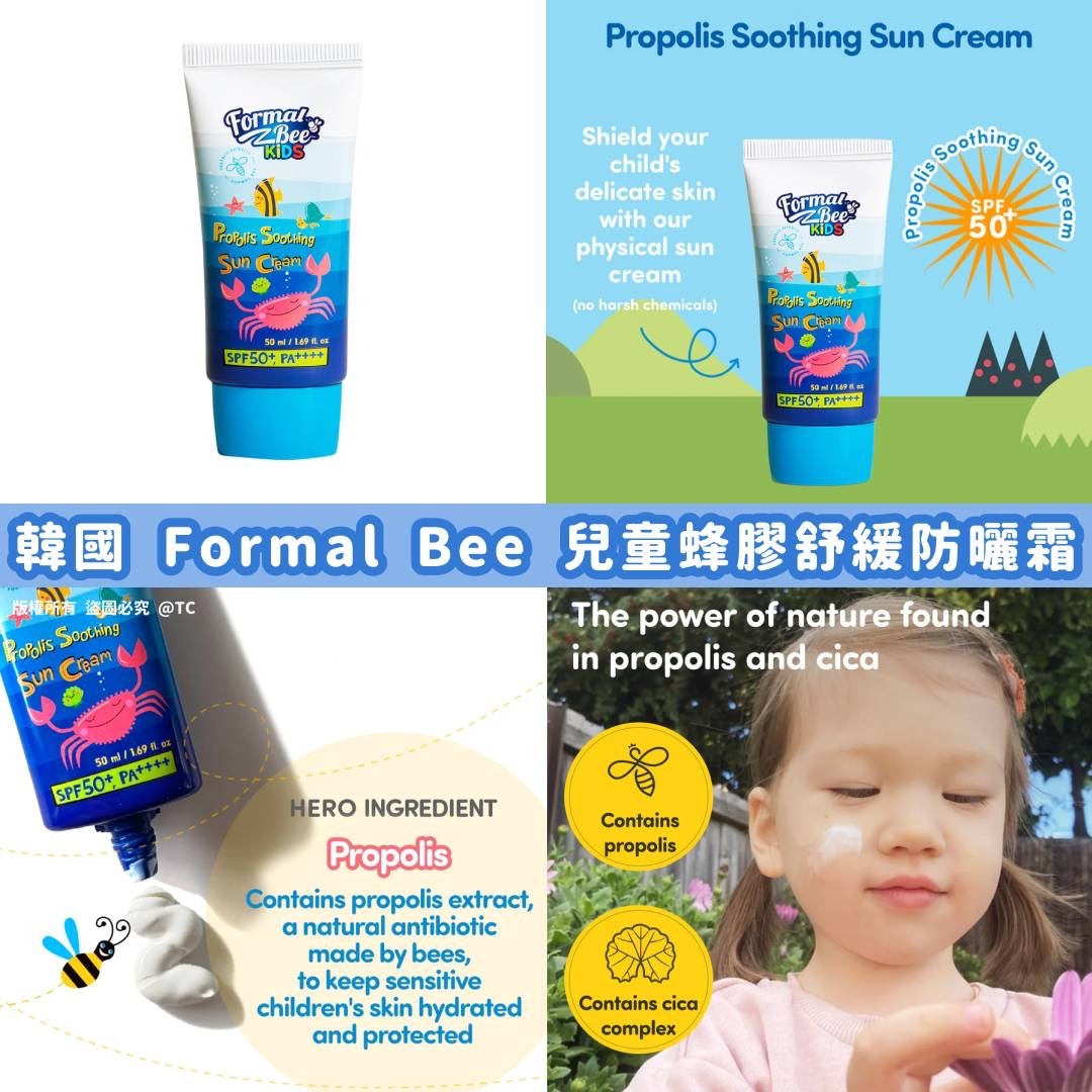 韓國🇰🇷直送@限時預購🔛Formal Bee 兒童蜂膠舒緩防曬霜 50ml