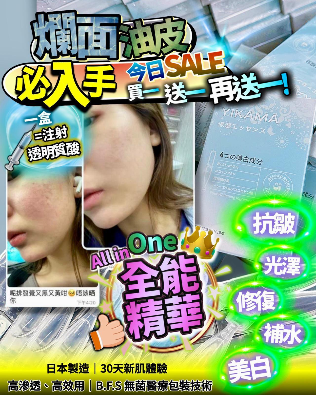 Yikama 全能精華（1套3盒） ✅ 現貨 ✅ ‼️ 售完即止‼️
