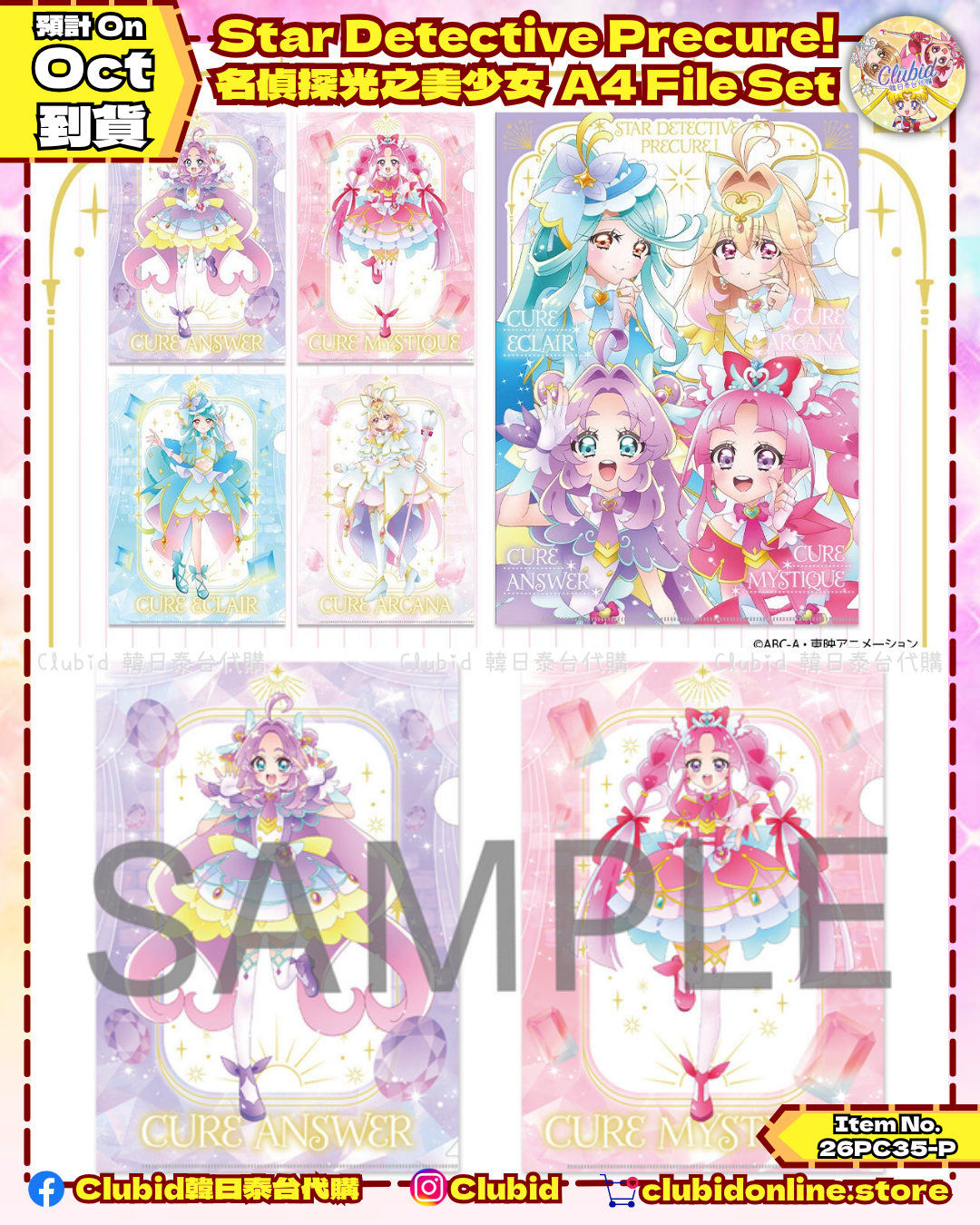 《Pre-Order》Star Detective Precure! 名偵探光之美少女  A4 File Set (26PC35-P)