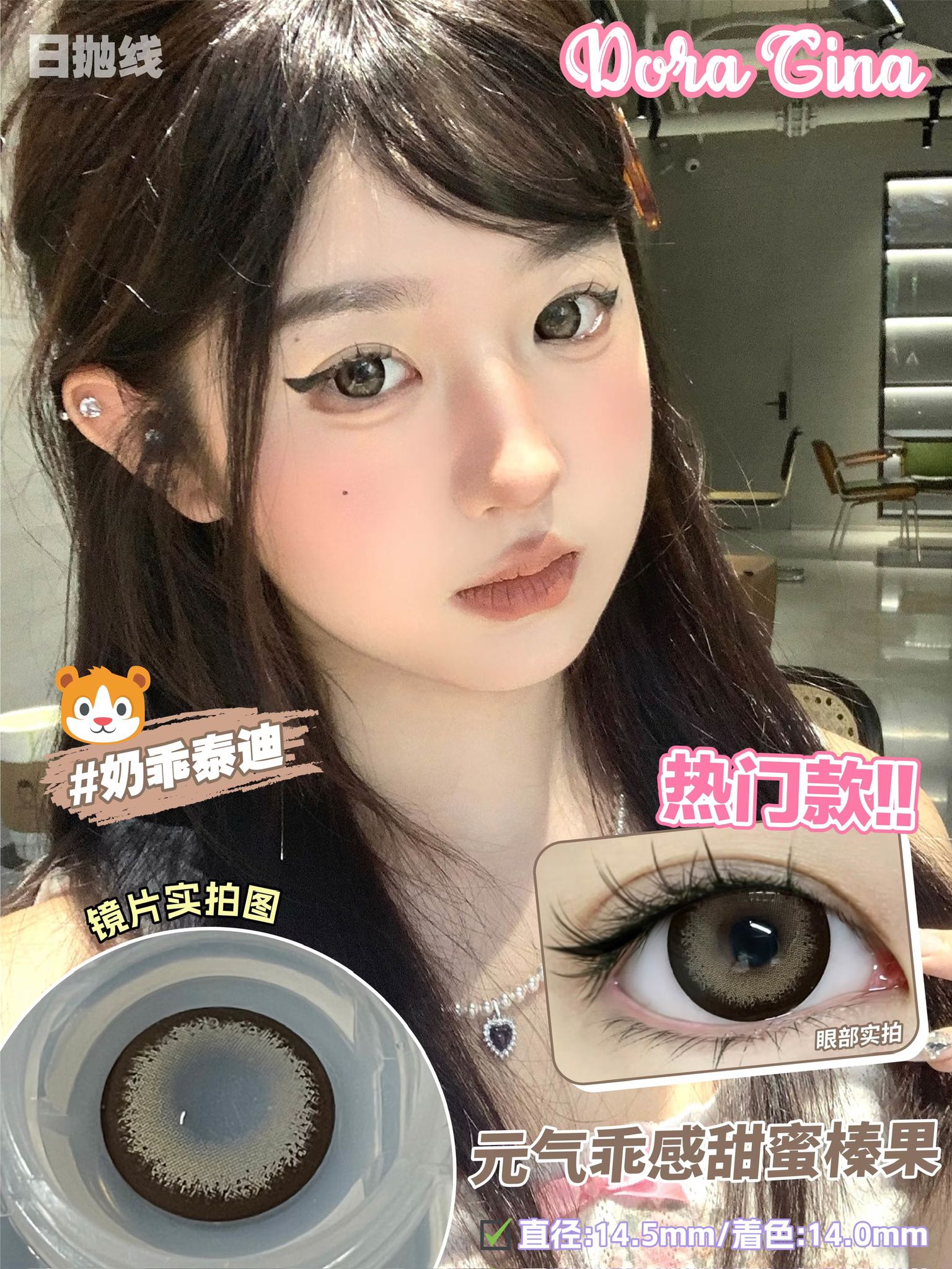 Doragina 日拋 奶乖泰迪