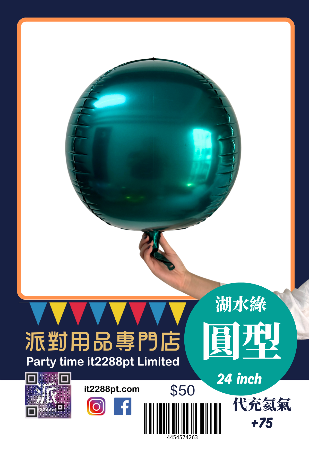 4D 22吋 圓形鋁膜氣球｜派對裝飾｜生日・求婚・開張適用