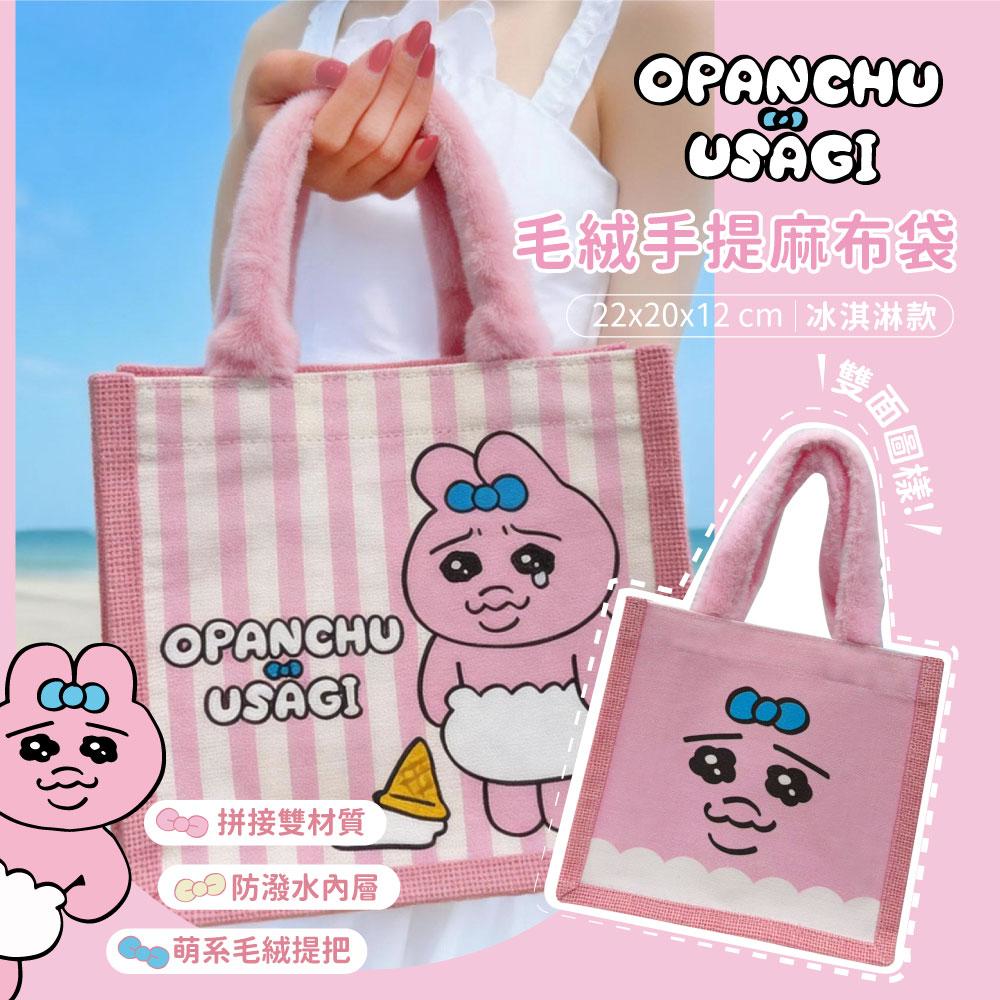 【台灣】Opanchu 底褲兔 麻布手提袋