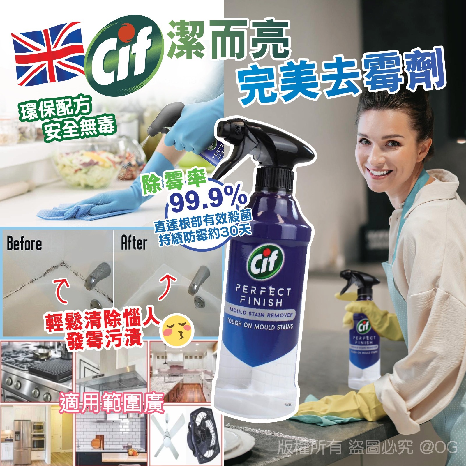  【預訂】英國 CIF 潔而亮完美去霉劑 435ml