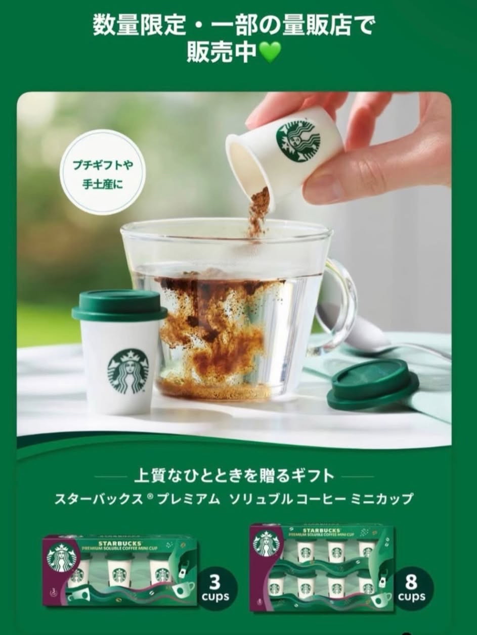日本預訂🇯🇵 日本 Starbucks「Premium Soluble Coffee 迷你杯」系列商品 *日本限量發售商品
