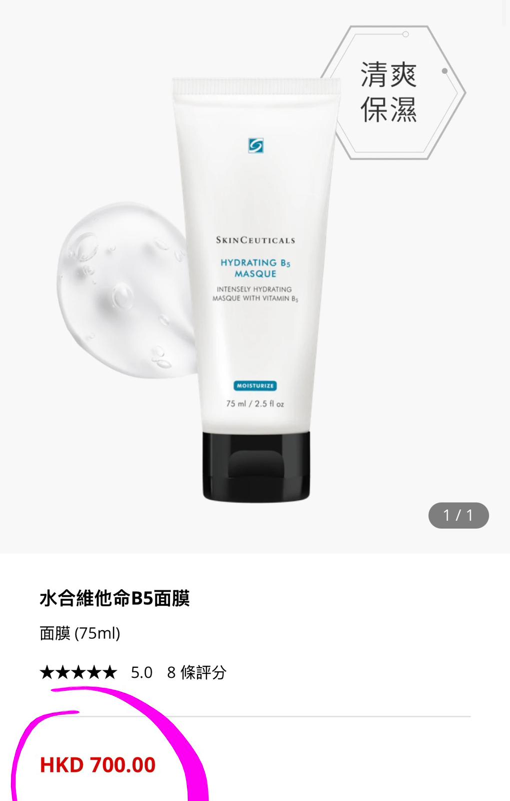 Skinceuticals 維生素B5保濕面膜75ml