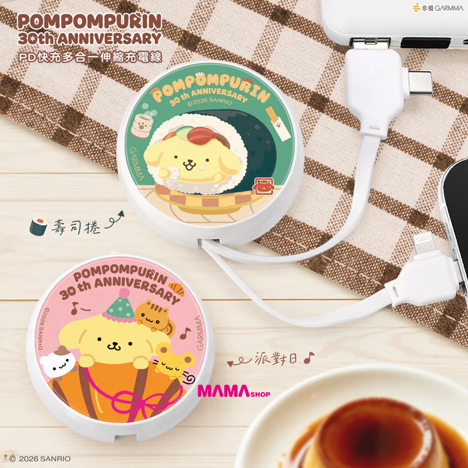 台灣直送Sanrio 布甸狗 30 週年限定PD快充多合一伸縮充電線