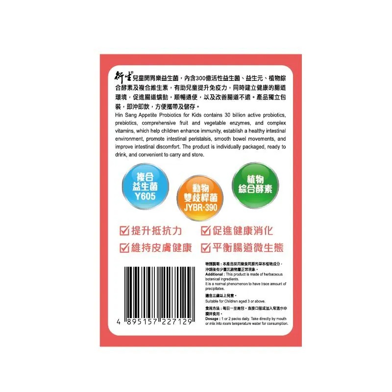 衍生開胃樂兒童益生菌 30包裝