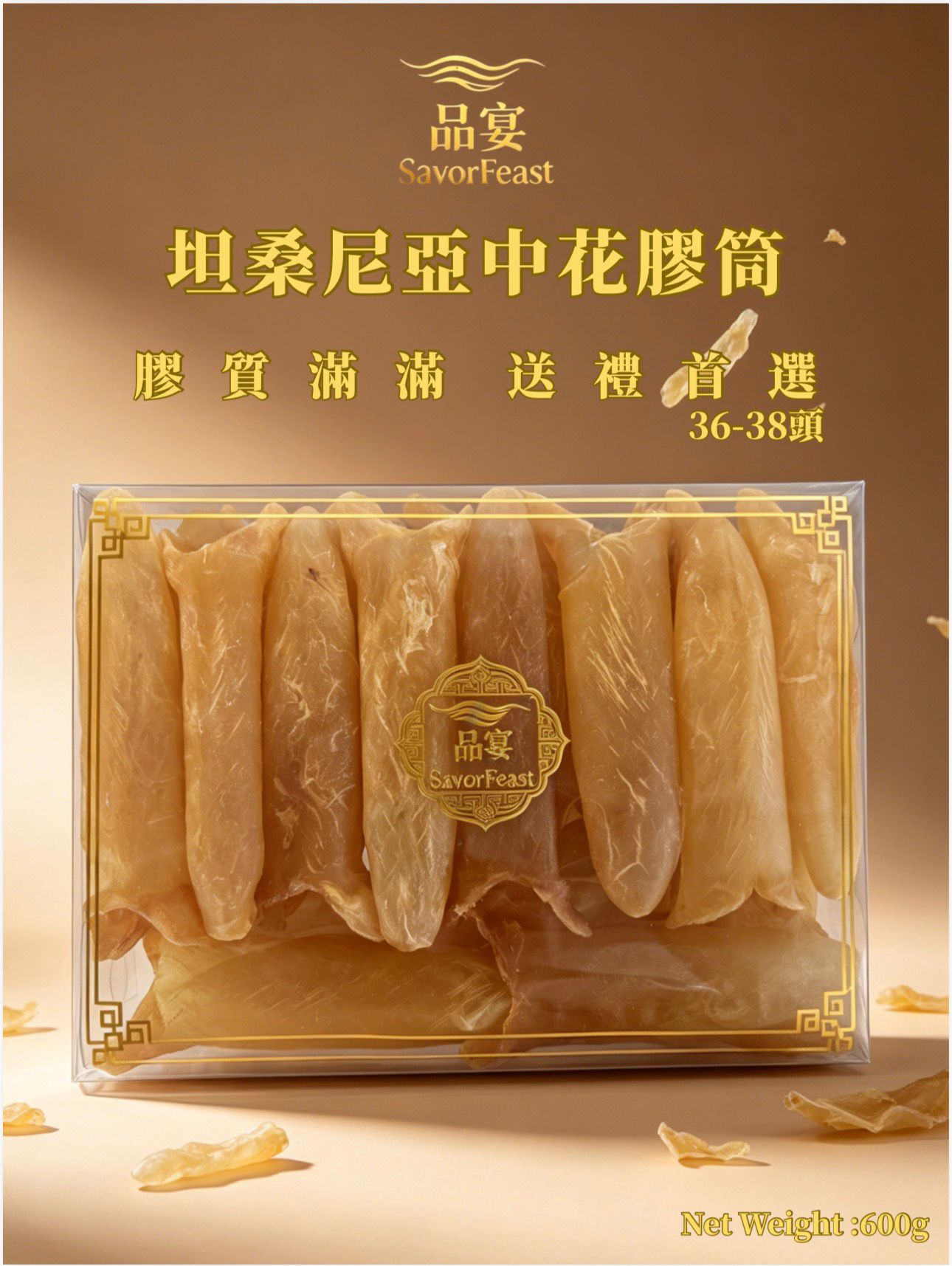 坦桑尼亞中花膠筒 36-38頭 (300g / 600g)