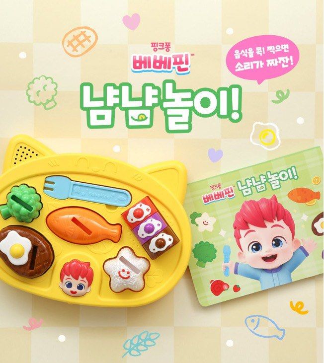 【預訂】韓國直送 Bebefinn Yum Yum 餐盤玩具