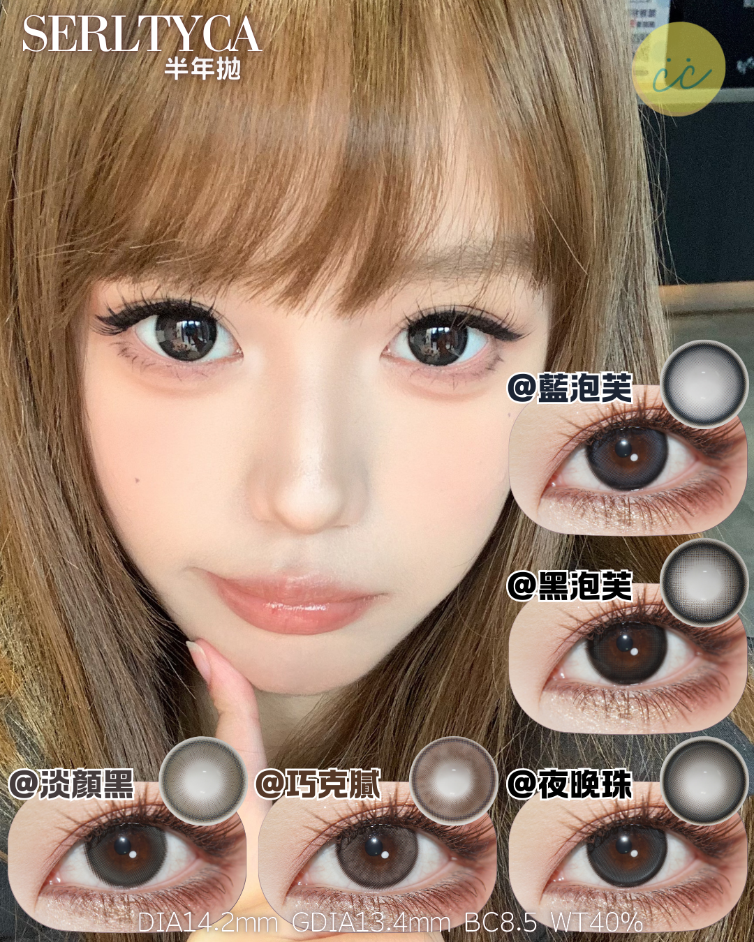 Serltyca 半年拋 日常自然款