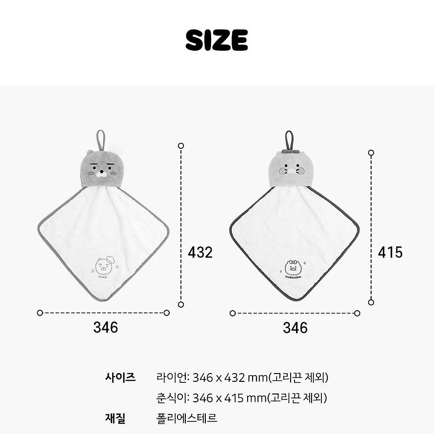 Ryan & 春植 抹手布 (一套兩件)