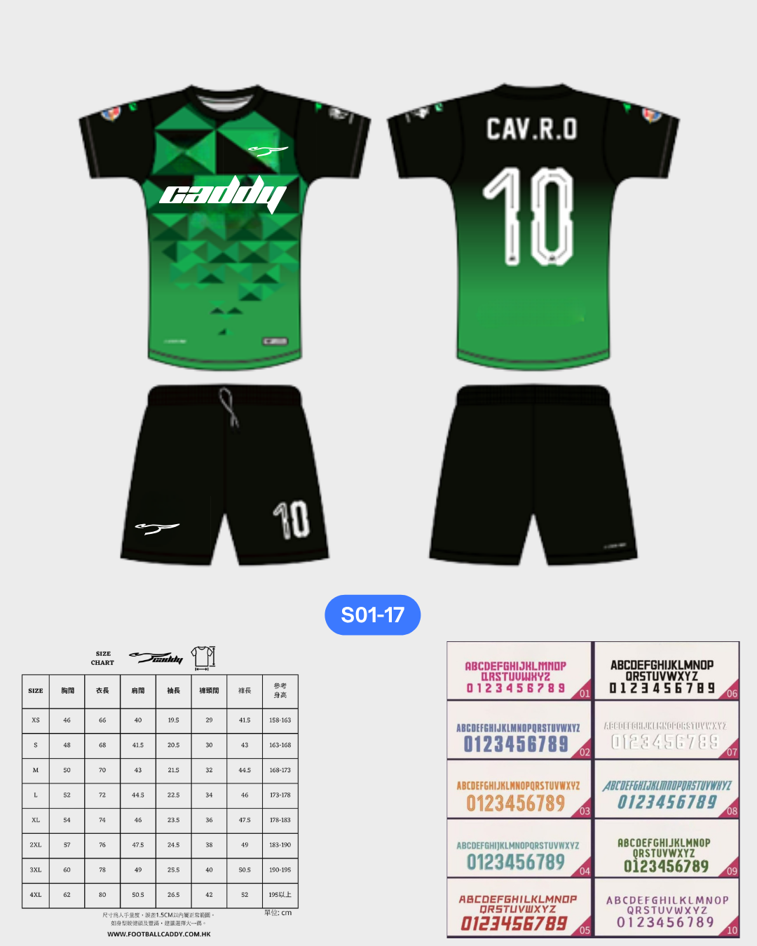 CADDY 球隊球衣訂製服務｜踢波人為踢波人而設 | 綠色
