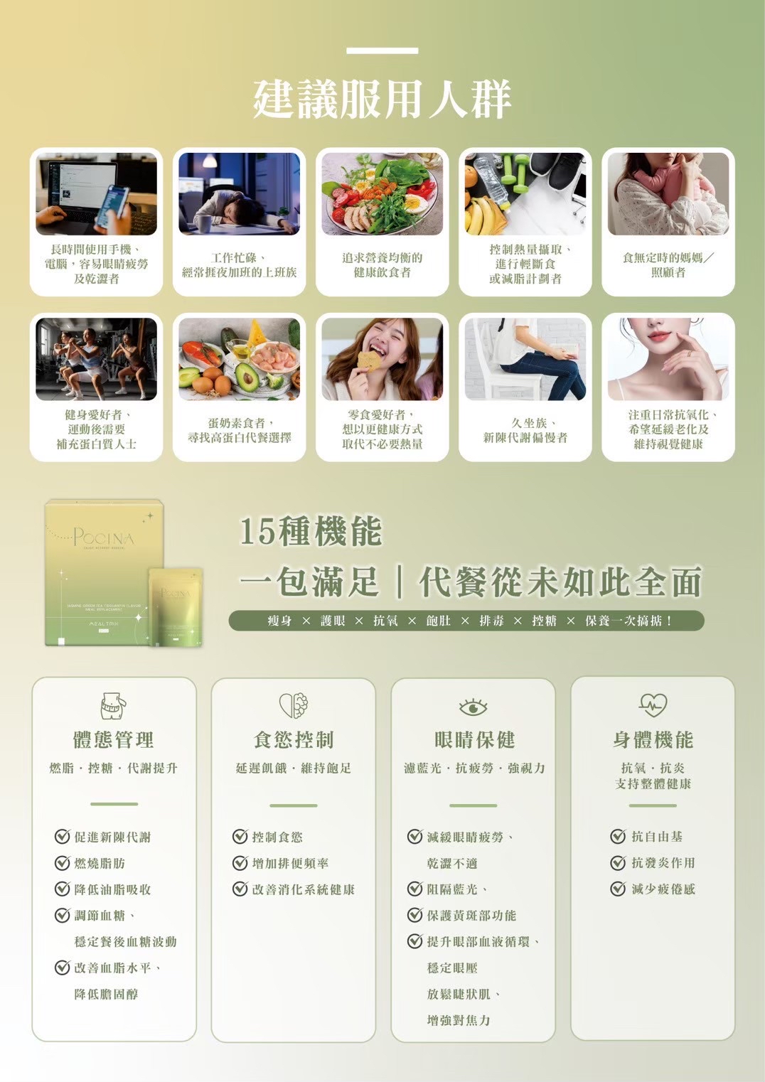 Pocina🍵👀抹香綠茶鐵觀音味代餐👀🍵