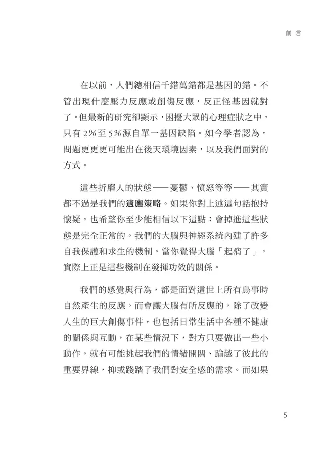 大腦為什麼不OK？拆解焦慮、憤怒、憂鬱、情緒失控與創傷成因，改寫內在人生劇本，讓自己重新上路的修復練習
