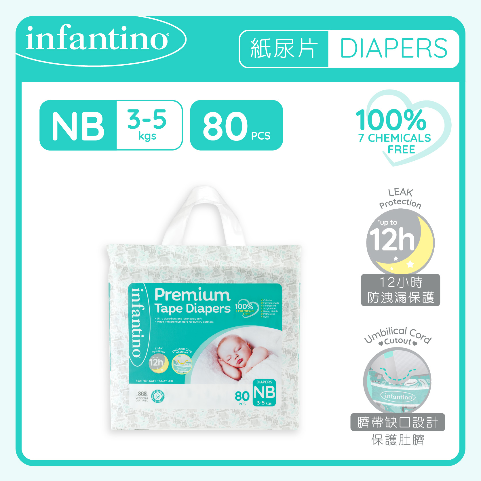 Premium 羽柔紙尿片【初生 80片】
