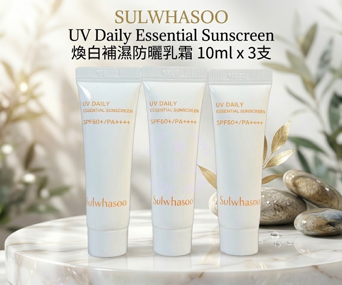 SULWHASOO UV Daily Essential Sunscreen 煥白補濕防曬乳霜 10ml x 3支