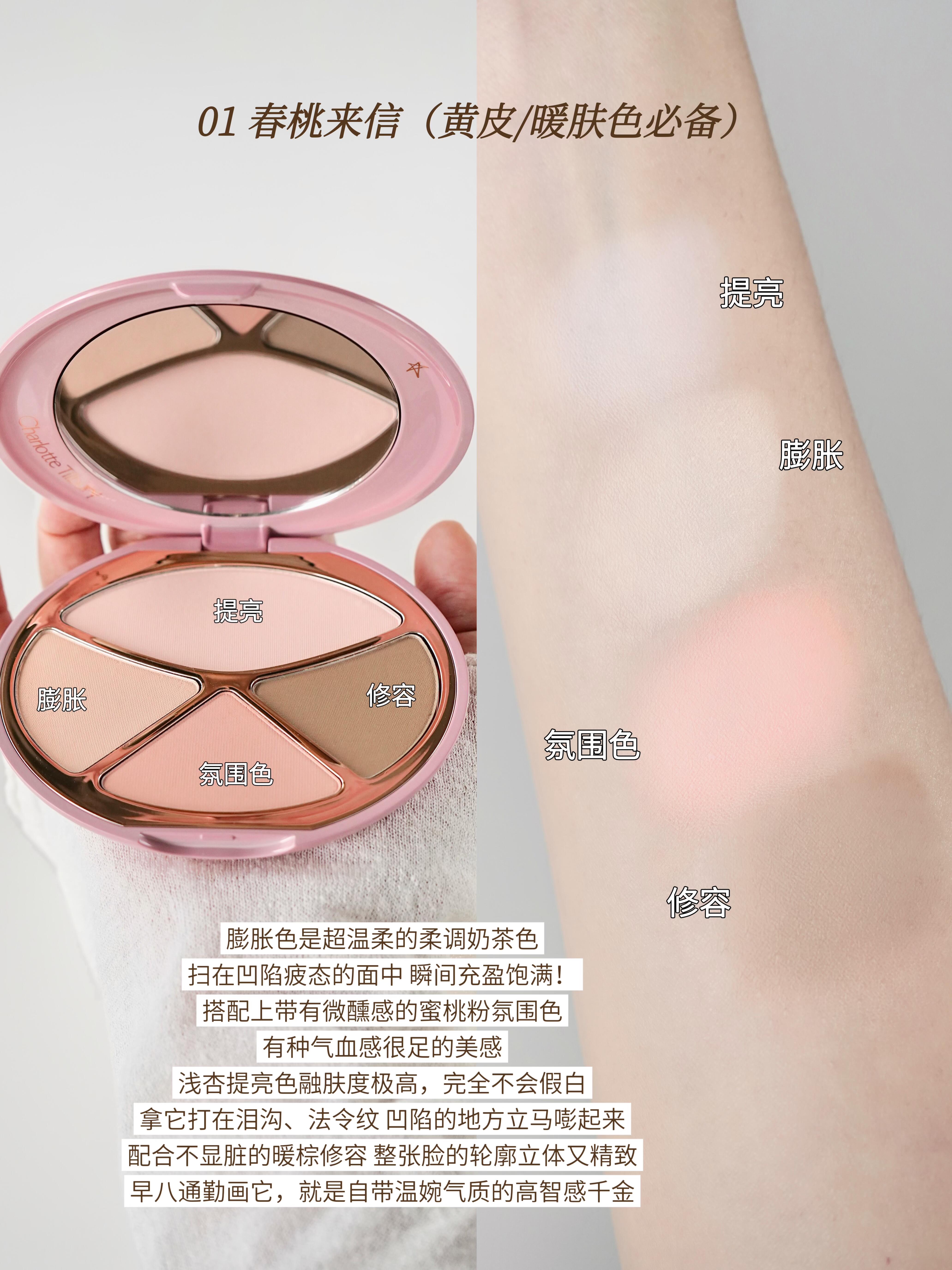 🆕新品！ Charlotte Tilbury CT 四季頰彩盤面部綜合一體盤 胭脂高光修容盤PILLOW TALK SOFT BLOOM SEASONS FACE PALETTE