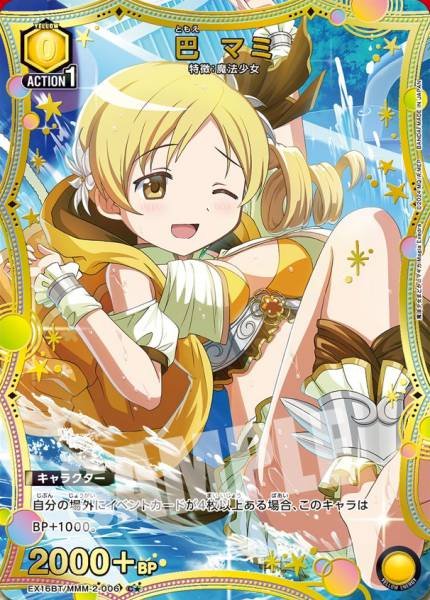Union Arena TCG Puella Magi Madoka Magica - EX16BT/MMM-2-006