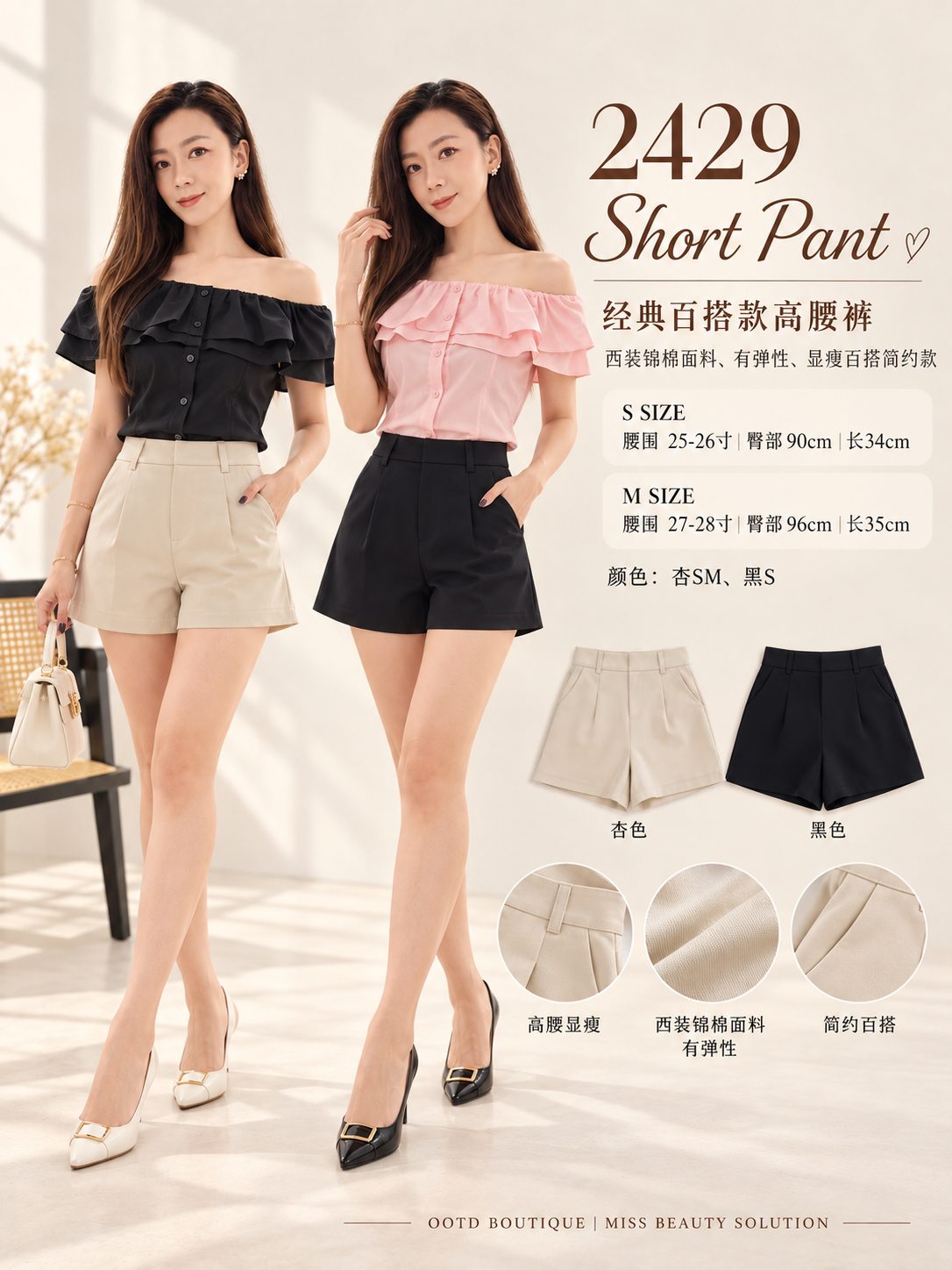 2429 Classic Short Pant 百搭简约高腰短裤