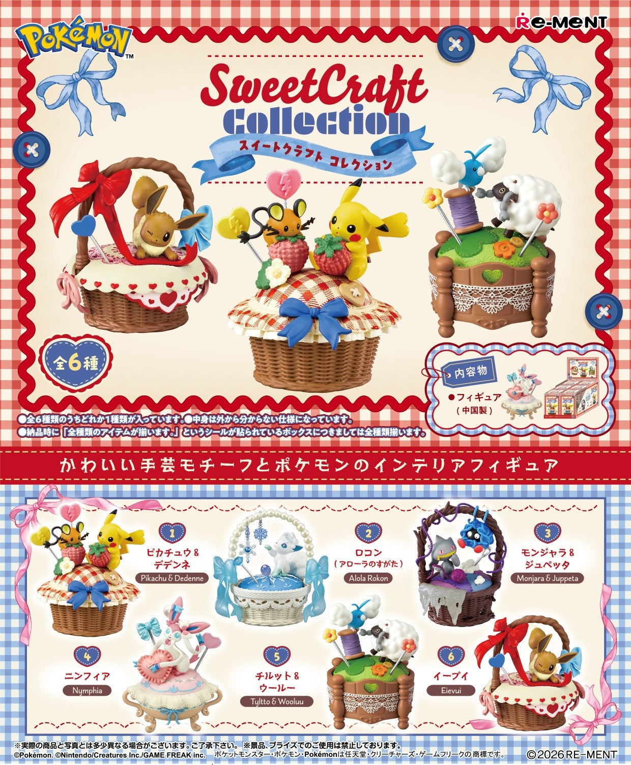 (預訂訂金 $100) (總價 $308) Re-Ment Pokémon Sweet Craft Collection 精靈寶可夢 甜點工坊系列 食玩 (原盒6盒) (1套6款) (行版) 