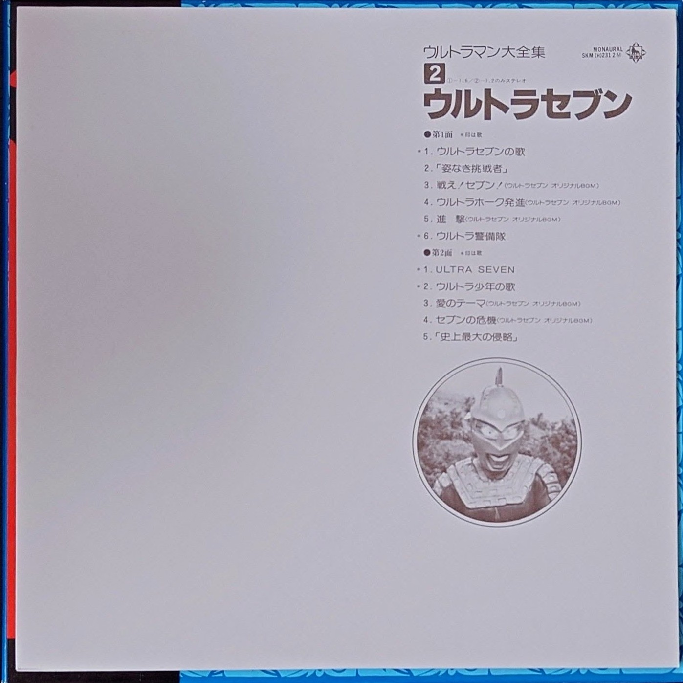 (激罕) 日本特撮 < ULTRAMAN大全集 > 1978 LP黑膠唱片Boxset (5LP)