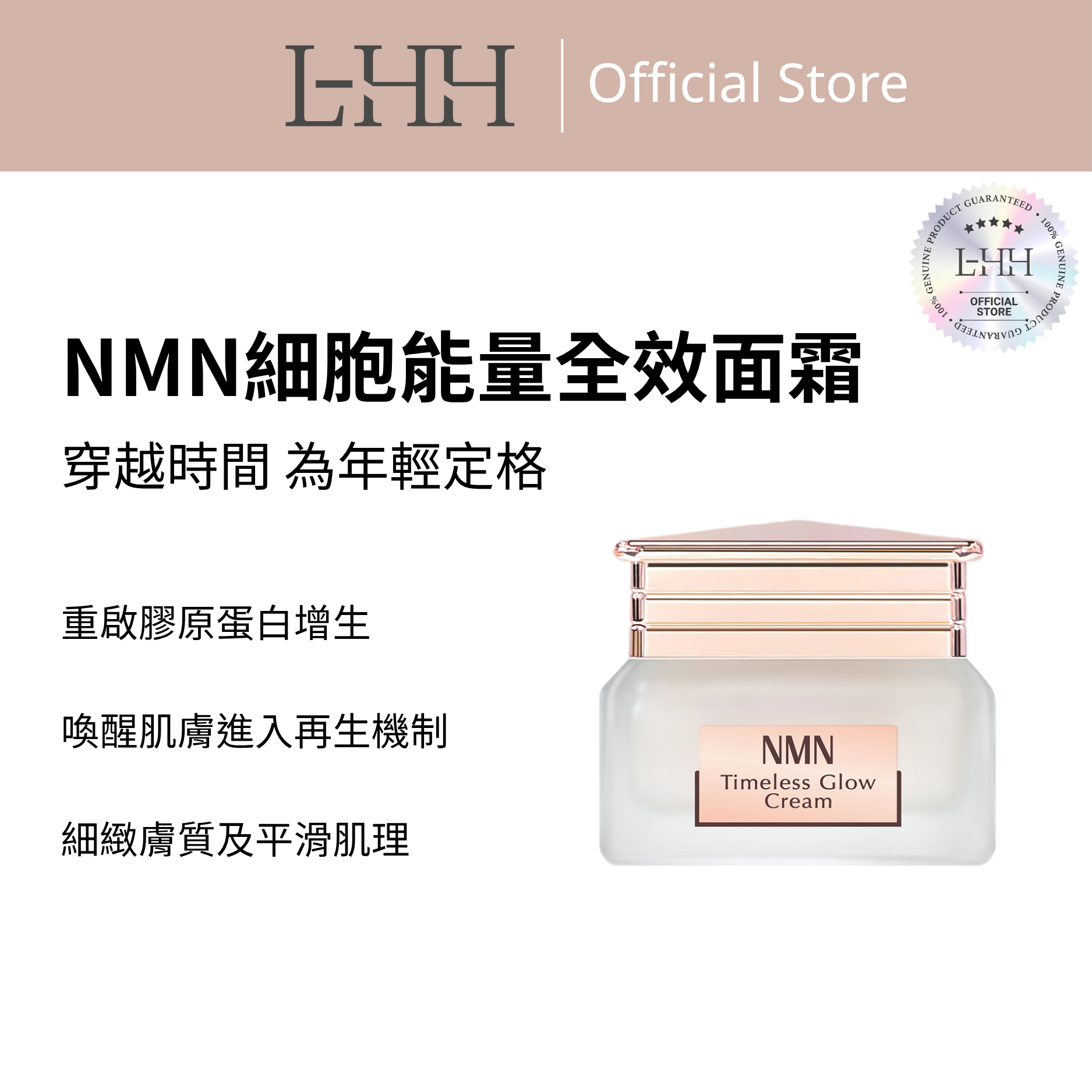 NMN細胞能量全效面霜 - H1231 50ml