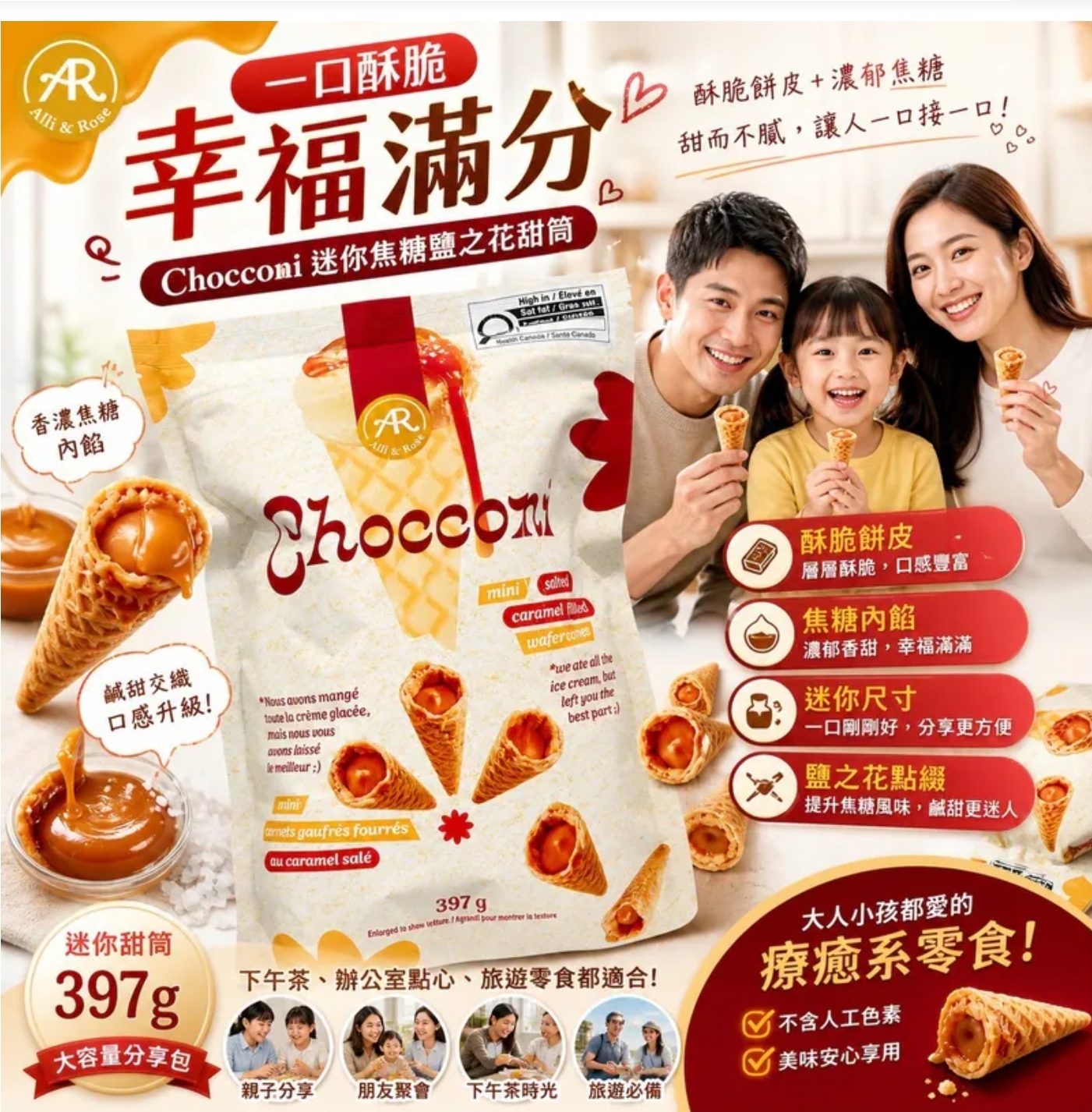 $158包.2包或以上:$148包.Alli & Rose Chocconi 海鹽焦糖脆筒 397g